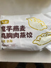 頭廚魔芋燕麥雞肉蒸餃500g 低脂早餐主食 煎餃子代餐輕食健身速凍食品 曬單實(shí)拍圖