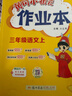 2025年秋季黃岡小狀元作業(yè)本三年級語(yǔ)文上人教版 小學(xué)3年級同步作業(yè)類(lèi)單元試卷輔導練習冊 同步訓練 曬單實(shí)拍圖