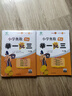 【年級自選】2025小學(xué)奧數舉一反三一1二2三3年級四4五5六6年級A版B版創(chuàng  )新思維專(zhuān)項訓練數學(xué)全套奧數題拓展題奧賽達標測試 二年級A+B版【講解+練習】 曬單實(shí)拍圖