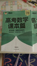 朱昊鯤基礎2000題鯤哥備考2026新版新東方高考數學(xué)青銅篇課本篇疾風(fēng)篇王者篇高考數學(xué)講義真題全刷新高考數學(xué)決勝800題疾風(fēng)篇課本篇高考必刷題最后一題 【菜鳥(niǎo)救星】朱昊鯤課本篇（26新版 現貨） 曬單實(shí)拍圖