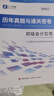 備考26年】之了課堂備考2026初級會(huì )計師教材職稱(chēng)考試零基礎實(shí)務(wù)和經(jīng)濟法基礎馬勇知了25年官方歷年真題試卷題庫練習題電子版初會(huì )快證書(shū)必刷題 備考26年】初級兩本教材+真題密卷+知識手冊 曬單實(shí)拍圖