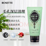 Rosette綠泥 毛孔清潔洗面奶120g 爆款控油洗面乳 曬單實(shí)拍圖