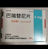 【原研進(jìn)口】[艾樂(lè )明] 巴瑞替尼片2mg*28片/盒 曬單實(shí)拍圖