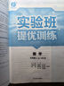 自選2025版春雨教育實(shí)驗班提優(yōu)訓練七年級上冊下冊數學(xué)北師大BSD版初一七上下數學(xué)課本課時(shí)作業(yè)練習冊學(xué)霸攻略提優(yōu)測評卷答案深度解析 七上數學(xué)北師版2025秋 曬單實(shí)拍圖