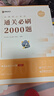 【官方直營(yíng)】眾合法碩2026法律碩士聯(lián)考一本通真題解讀背誦寶典寫(xiě)作寶典沖刺卷歷年真題車(chē)潤海龔成思馬峰岳業(yè)鵬刑法制史法理憲法民法學(xué)非法學(xué)法碩考試分析 【官方正版】2026法碩通關(guān)必刷2000題 曬單實(shí)拍圖