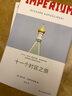 理想國卡普希欽斯基旅行紀實(shí)三部曲 與希羅多德一起旅行+十一個(gè)時(shí)區之旅+太陽(yáng)的陰影  外國文學(xué) 我們身處黑暗，被光包圍 蘇聯(lián)五十年 東歐波蘭旅行 理想國圖書(shū)官方旗艦店正版成人閱讀書(shū)籍 卡普希欽斯基旅行紀 曬單實(shí)拍圖