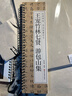 宛陵文韻王寵竹林七賢游包山集經(jīng)典碑帖書(shū)法字卡全文毛筆字帖書(shū)法字帖-黑美王寵竹林七賢 游包山集 曬單實(shí)拍圖