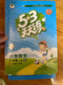 開(kāi)學(xué)季53天天練小學(xué)數學(xué)六年級上冊BSD北師大版2025秋季含答案測評卷五三天天練5 3天天練5.3學(xué)霸培優(yōu)5+3開(kāi)學(xué)必備 曬單實(shí)拍圖