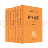 群書治要 唐太宗治國(guó)理政的理論之源三全本精裝無刪減中華書局中華經(jīng)典名著全本全注全譯 曬單實(shí)拍圖