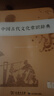 中國古代文化常識辭典+真題 2本商務(wù)印書(shū)館文言文閱讀寫(xiě)作速查 可搭2025新版古代漢語(yǔ)詞典3版新華字典12雙色版牛津高階英漢雙解詞典第10版現代漢語(yǔ)詞典第7版古漢語(yǔ)常用字字典第6版 曬單實(shí)拍圖