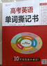 高中英語(yǔ)3500詞匯高考英語(yǔ)必背3500詞單詞默寫(xiě)本高考大綱3500詞默寫(xiě)本亂序版蝶變高一二三維克多英語(yǔ)單詞書(shū) 曬單實(shí)拍圖