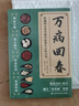 萬(wàn)病回春 龔廷賢撰 收錄300+驗方 中醫治未病解讀指南 中醫草藥驗方新編大全中醫土湯方草藥湯包藥酒配方大全中醫養生參考醫論古籍 曬單實(shí)拍圖