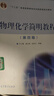 【微瑕舊書(shū) 少量筆記 正版擇優(yōu)發(fā)貨】物理化學(xué)簡(jiǎn)明教程(第四版)印永嘉 奚正楷 張樹(shù)永高等教育出版 曬單實(shí)拍圖