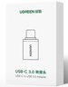 綠聯(lián) Type-C轉接頭USB3.0安卓手機接U盤(pán)OTG數據線(xiàn)蘋(píng)果MacBook通用華為iPad電腦 【Type-c轉USB3.0】-鋁合金款 曬單實(shí)拍圖