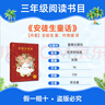 趣讀書(shū)語(yǔ)文主題學(xué)習25秋三年級6本組合格林童話(huà)精選名譯版 安徒生童話(huà)名譯彩繪版 稻草人精選美繪版 寶葫蘆的秘密名家彩插版 月光故事屋 蒲公英的密語(yǔ) 老師推薦童書(shū) 正版贈導讀單 《安徒生童話(huà)》+導讀單 曬單實(shí)拍圖