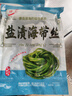 鮮海帶 鹽漬海帶絲 涼拌菜海帶絲食材鮮嫩 新鮮鹽漬海帶絲250g 曬單實(shí)拍圖
