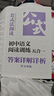 星火2026星火初中語(yǔ)文閱讀訓練五合一答題技巧專(zhuān)項訓練文言文現代文閱讀組合訓練習題冊滿(mǎn)分公式初一二三七八九年級789中考語(yǔ)文課外閱讀理解答題模板技巧 【七年級】語(yǔ)文閱讀五合一 曬單實(shí)拍圖