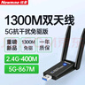 紐曼 1300M免驅(qū)版 USB無線網(wǎng)卡 千兆5G雙頻 臺式機筆記本電腦 WiFi接收器發(fā)射器 外置雙天線高速 穿墻 曬單實拍圖