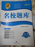 【成都發(fā)貨】2025秋季新版名校題庫七年級上冊下冊初一數學(xué)思維訓練語(yǔ)文英語(yǔ)8年級上下冊9年級全一冊 名校題庫 英語(yǔ) 7（上） 曬單實(shí)拍圖