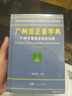 廣州話(huà)正音字典（修訂版） 普通話(huà)對照版 廣東省粵語(yǔ)學(xué)習字典工具書(shū) 南國書(shū)香節 曬單實(shí)拍圖