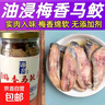 梅香馬鮫魚(yú)咸魚(yú)廣東特產(chǎn)中段肉咸魚(yú)茄子煲干貨霉香無(wú)添加防腐劑 梅香馬鮫魚(yú)【正宗酶香】335g*2罐 曬單實(shí)拍圖