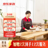 京東家政2小時(shí)日常保潔10次兌換券 全屋保潔服務(wù) 上門(mén)清潔 可使用地區見(jiàn)商詳頁(yè) 曬單實(shí)拍圖
