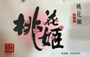 東阿阿膠官方店 桃花姬阿膠糕180g*2禮盒裝 營(yíng)養品 送女友 中秋節禮物禮品 桃花姬180g*2禮盒裝 | 保質(zhì)期至11月16日 曬單實(shí)拍圖