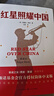 紅巖+紅星照耀中國贈考點(diǎn)手冊? 全2冊? 八年級上冊必讀書(shū)目2025萬(wàn)物復書(shū) 曬單實(shí)拍圖