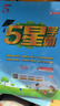 2025秋新版 五星學(xué)霸四年級上冊英語(yǔ)課本同步人教版RJ 經(jīng)綸5星學(xué)霸4上作業(yè)本天天練習冊 曬單實(shí)拍圖