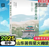 【正版包郵】2025星火閱讀暑期閱讀推薦參考書(shū)目全套1-23-6年級初中 詩(shī)經(jīng)城春草木深歡迎光臨故事商店 神龍尋寶隊長(cháng)信宮燈游訪(fǎng)名山大川逛大集雷鳴蟬的行李佩雷斯和他的小狗豬笨笨的幸福時(shí)光佳美的花園 【 曬單實(shí)拍圖