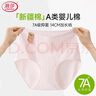 浪莎女士?jì)妊澟哐蟠a胖mm7A抗菌100%加長(cháng)底檔透氣三角內褲 曬單實(shí)拍圖