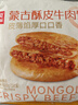 西貝莜面村牛肉餡餅800g/8片手抓餅牛肉餅學(xué)生兒童早餐快餐速食早點(diǎn)早飯生鮮 曬單實(shí)拍圖