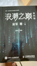 【新華書(shū)店】 浪潮之巔(上下第4版)計算之魂數學(xué)之美見(jiàn)識態(tài)度Q球科技通史吳軍作品 智能時(shí)代指南新科技前沿企業(yè)管理 曬單實(shí)拍圖