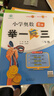 【年級自選】2025新版小學(xué)奧數舉一反三 一1二2三3年級四4五5六6年級A版B版上下冊創(chuàng  )新思維專(zhuān)項訓練數學(xué)全套奧數題人教版拓展題奧賽達標測試同步 【兩本】三年級A+B版 曬單實(shí)拍圖