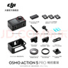 大疆 Osmo Action 5 Pro 超旗艦畫質(zhì)運(yùn)動(dòng)相機(jī) 戶外摩托騎行潛水徒步vlog便攜式4K攝像機(jī) 標(biāo)準(zhǔn)套裝 官方標(biāo)配【贈(zèng)隨心換1年版】 無內(nèi)存卡 曬單實(shí)拍圖