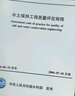 現貨速發(fā) 2025年新標準 SL/T 336-2025 水土保持工程質(zhì)量驗收與評價(jià)規范（替代SL 336-2006水土保持工程質(zhì)量評定規程）2025年8月24日實(shí)施 中國水利水電出版社 曬單實(shí)拍圖