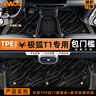 縱馬青春適用2025款極狐T1腳墊汽車(chē)用品MAX全包圍TPE專(zhuān)用配件地毯改裝飾品 雙層TPE包門(mén)檻腳墊+星空毯【黑色款】 極狐T1專(zhuān)車(chē)定制腳墊 曬單實(shí)拍圖