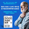 5000天后的世界 預測之書(shū) 硅谷精神之父 世界互聯(lián)網(wǎng)教父 失控 必然 寶貴的人生建議作者 凱文凱利 K.K.著(zhù) 引領(lǐng)AI時(shí)代的思想之書(shū) DeepSeek 通識讀物 曬單實(shí)拍圖