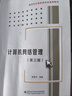 【新華書(shū)店全新正版】計算機網(wǎng)絡(luò )管理 編者:雷震甲 西安電子科技大學(xué)出版社 曬單實(shí)拍圖