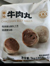 海霸王潮汕牛肉丸200g*5袋2斤肉含量90%+火鍋食材關(guān)東煮丸子燒烤麻辣燙 曬單實(shí)拍圖