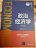 政治經(jīng)濟學(xué)（第2版）（清華大學(xué)經(jīng)濟學(xué)系列教材） 曬單實(shí)拍圖