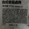 高金食品臺式香菇鹵肉170g 外賣(mài)食材 一人食快餐 加熱即食 料理包 香菇醬  曬單實(shí)拍圖