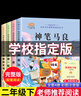 神筆馬良七色花正版全套四冊注音版 大頭兒子小頭爸爸快樂(lè )讀書(shū)吧二年級下冊必讀課外書(shū) 愿望的實(shí)現跟我一起玩兒老師推薦 二下人教版二年級閱讀課外書(shū) 下學(xué)期新課標課程化叢書(shū) 【全6冊】二下必讀+閱讀理解 二年 曬單實(shí)拍圖
