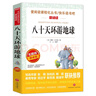 八十天環(huán)游地球 正版無障礙閱讀青少年小學(xué)生課外閱讀書籍4-6年級非注音兒童文學(xué)書籍9-12歲名校班主任推薦五六年級80天環(huán)游世界 曬單實拍圖