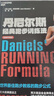 丹尼爾斯經(jīng)典跑步訓練法 原書(shū)第4四版 跑步書(shū) 詳盡闡釋三大經(jīng)典跑法之乳酸門(mén)檻跑 杰克丹尼爾斯著(zhù) 科學(xué)性的跑步指導書(shū) F 曬單實(shí)拍圖