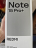 小米（MI）REDMI Note15 Pro+ 第四代驍龍7s 7000mAh 龍晶玻璃十倍抗摔 IP68防水 12+512 子夜黑 紅米 5G手機(jī) 曬單實(shí)拍圖