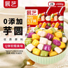 展藝 繽紛大芋圓500g*2無(wú)添加色素三味檳榔芋珍珠甜品冰粉配料Q彈 曬單實(shí)拍圖