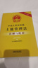 【京倉直發(fā)+京東快遞次日達】中華人民共和國土地管理法（含土地管理法實(shí)施條例）注解與配套（第六版） 曬單實(shí)拍圖