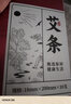 同仁堂 北京同仁堂艾條艾灸三年陳艾加長(cháng)艾灸柱純艾灸條家用熏10支/盒 曬單實(shí)拍圖
