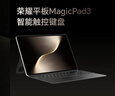榮耀平板MagicPad 3【國(guó)家補(bǔ)貼】13.3英寸 165Hz超高刷護(hù)眼屏 12450mAh青海湖電池 12GB+256GB 星空灰 曬單實(shí)拍圖